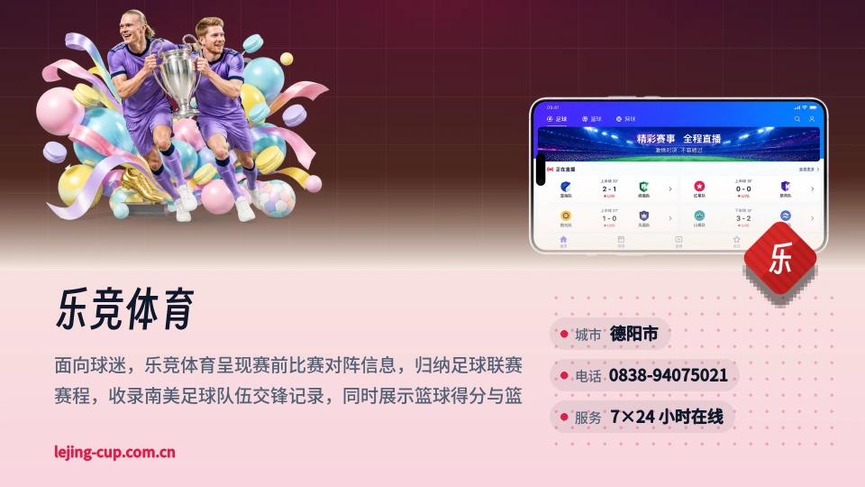 走进乐竞体育